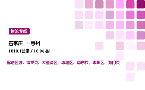 石家莊到惠州專(zhuān)線(xiàn)直達(dá)-石家莊至惠州貨運(yùn)公司-專(zhuān)業(yè)物流運(yùn)輸專(zhuān)線(xiàn)