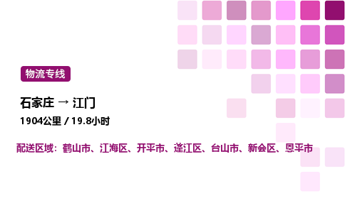 石家莊到江門專線直達(dá)-石家莊至江門貨運(yùn)公司-專業(yè)物流運(yùn)輸專線